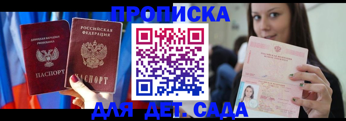 прописка гарантия в Щиграх