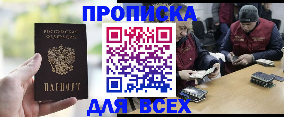 прописка паспорт в Щиграх